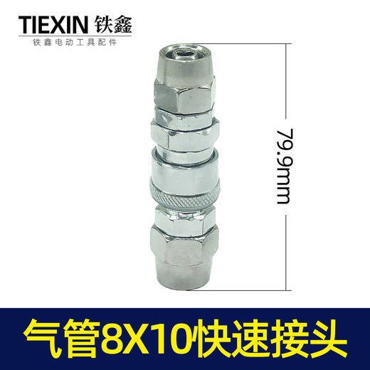 【货号05345】气动工具8*10气管接头空压机气管快速接气泵配件气管头 商品图2