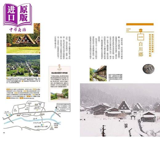 预售 【中商原版】日本怀古城镇散步 文化 美食 手绘地图 深入走访65个被时空遗忘的宁静古镇 港台原版 G.B.株式会社 瑞昇 旅游 旅行 自由行 商品图7