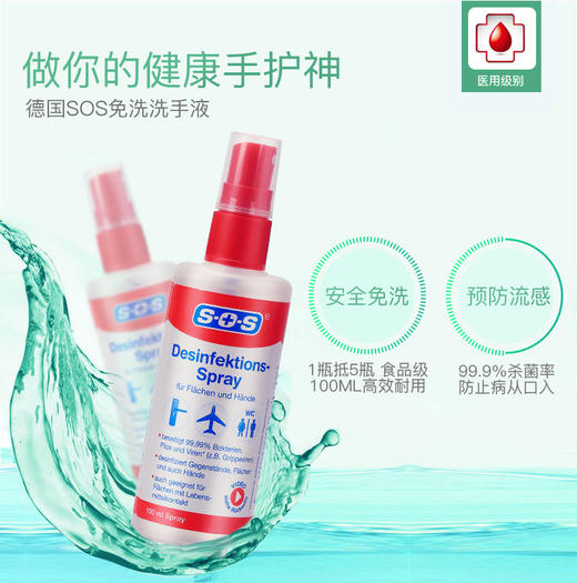 德国SOS免洗洗手液家用便携式随身儿童宝宝免洗手消毒液喷雾100ml 商品图2