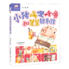 小猪唏哩呼噜和星星图书馆/小猪唏哩呼噜游戏故事 商品缩略图0