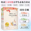 【优惠套装】附赠音频正版常春藤爸爸陪孩子一起听故事学诗词全3册同步新统编语文教材小学生古诗文阅读书籍历史知识学习资料四五六年级课外书 商品缩略图0