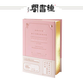 钟书阁 我要对你做春天对樱桃树做的事 情感恋爱世界情诗大全青春爱情言情诗集外国经典诗歌文艺文学言情诗歌散文畅销书情人节礼物