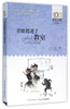青蛙爬进了教室/百年百部中国儿童文学经典书系 商品缩略图0