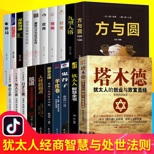 【心如健】全套20册洛克菲勒写给儿子的38封信稻盛和夫给年轻人忠告巴菲特给女儿一生塔木德正版大全集原版原著中文版用钱赚钱财富自由狼道 商品图0