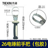 【货号03709】精品26电锤前手把（包胶） 商品缩略图0