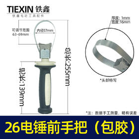 【货号03709】精品26电锤前手把（包胶）