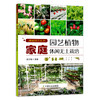 【中国农业出版社官方正版】家庭园艺植物休闲无土栽培 赵文超 趣味园艺丛书 商品缩略图0