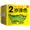 【心如健】全8册 阳光宝贝宝贝爱涂色宝宝油画棒涂色小孩画画书儿童涂色书宝贝爱涂画儿童简笔画大全学画儿童油画棒画入门涂色书 商品缩略图0