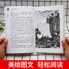 【优惠套装】五年级必读课外书 四大名著全套小学生版西游记红楼梦三国演义水浒传快乐读书吧五年级下册小学生必读课外阅读书籍 商品缩略图2