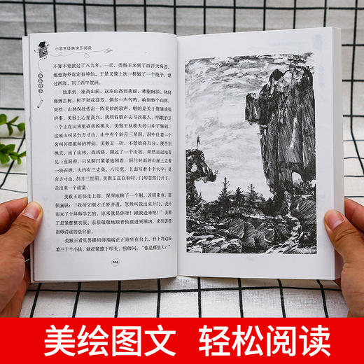 【优惠套装】五年级必读课外书 四大名著全套小学生版西游记红楼梦三国演义水浒传快乐读书吧五年级下册小学生必读课外阅读书籍 商品图2