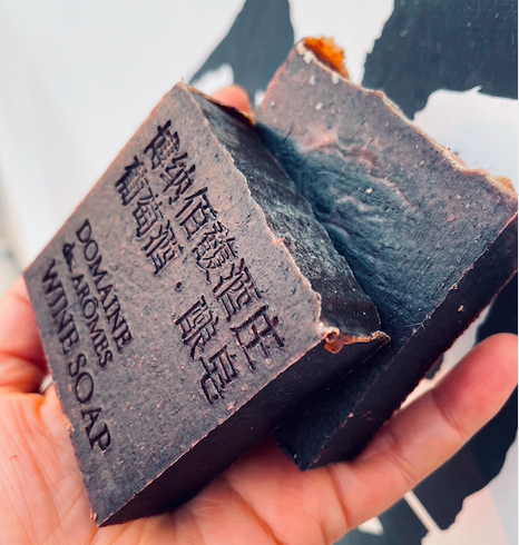 葡萄酒酿皂-葡萄籽皂｜洗澡、洗手、去角质