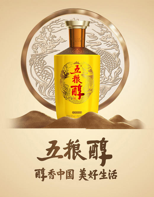 【2021年】五粮液股份 五粮醇 金装 浓香型 50度 500ml 商品图1