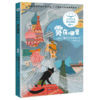 雾在哪里(2年级全彩注音)/小学语文同步阅读 商品缩略图0