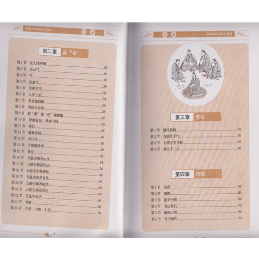 【正版】 图解中华养生宝典 中医保健养生书籍 全彩图解诠释中华养生之法 神奇科学健康而智慧的修身养性之道 家庭保健养生书JMT 商品图2