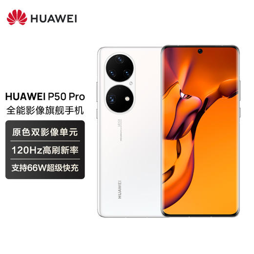 华为/HUAWEI P50 Pro 手机 商品图8