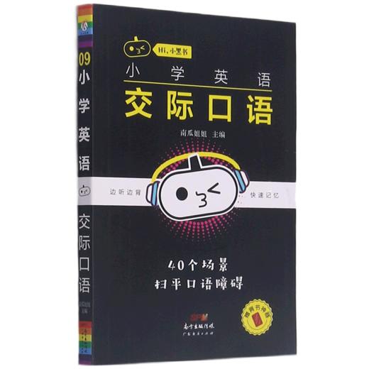 小学英语交际口语/Hi小黑书 商品图0