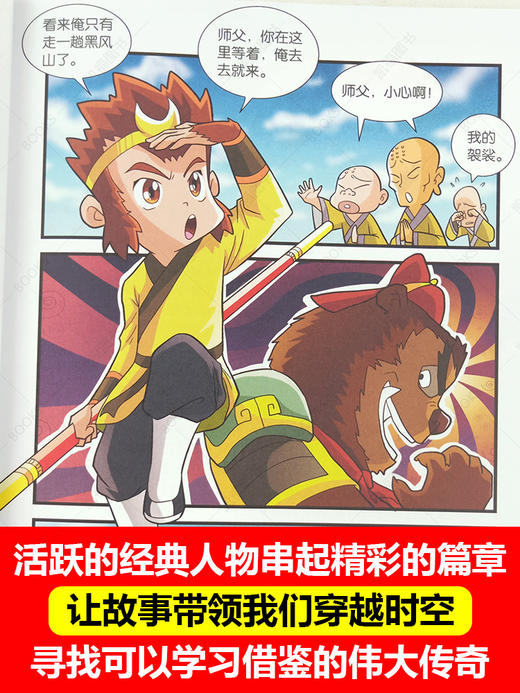 【心如健】正版 半小时漫画全套21册 半小时漫画中国史+世界史+孙子兵法+四大名著+帝王将相+上下五千年+三国+西游+传统节日 科普漫画 商品图3