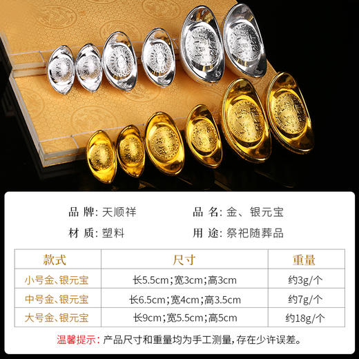 塑料金银元宝 商品图1