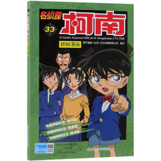 名侦探柯南抓帧漫画(33) 商品图0