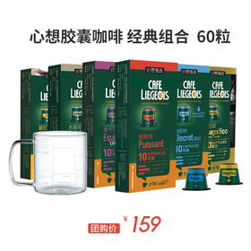 【社区团购】心想胶囊咖啡 60颗组合装，再送聪明杯
