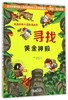 寻找黄金神殿/我的科学大冒险漫画书 商品缩略图0