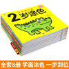 【心如健】全8册 阳光宝贝宝贝爱涂色宝宝油画棒涂色小孩画画书儿童涂色书宝贝爱涂画儿童简笔画大全学画儿童油画棒画入门涂色书 商品缩略图1