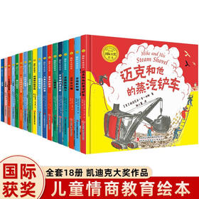 【优惠套装】全套18册硬壳精装正版国际大奖儿童绘本阅读小房子100万只猫不莱梅的音乐家凯蒂和大雪温馨绘本幼儿园宝宝3-4-5-6岁亲子睡前故事书