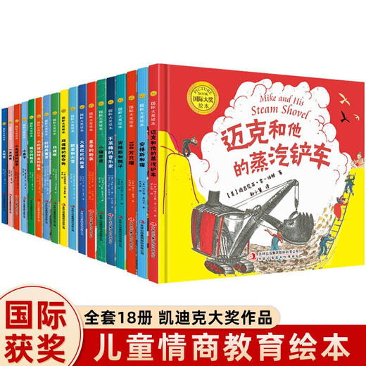 【优惠套装】全套18册硬壳精装正版国际大奖儿童绘本阅读小房子100万只猫不莱梅的音乐家凯蒂和大雪温馨绘本幼儿园宝宝3-4-5-6岁亲子睡前故事书 商品图0