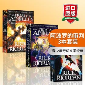 阿波罗的审判3本套装 英文原版小说书 The Trials of Apollo 黑暗预言 燃烧的迷宫 波西杰克逊 英文版进口青少年奇幻文学经典书籍