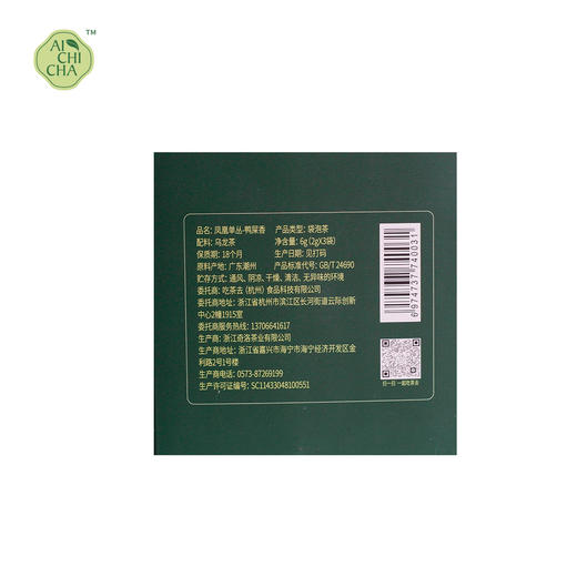 吃茶去随心装袋泡茶组合3盒（2g*3/盒） 商品图5