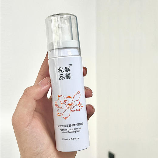 鲜艺私品 铂金雪莲夏日修护隔离乳100ML*2瓶[福利品] 商品图0