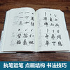 【心如健】精装正版】中国书法一本通 中国书法大全毛笔字临摹练习初级入门可搭配邱振中书法大全 初学者中国书法联系临摹大全书畅销书排行榜 商品缩略图4