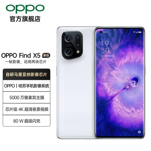 OPPO Find X5 手机12GB+256GB 商品图9