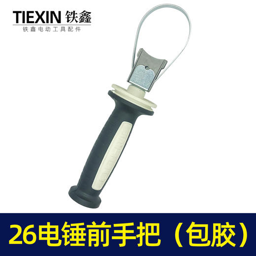 【货号03709】精品26电锤前手把（包胶） 商品图7