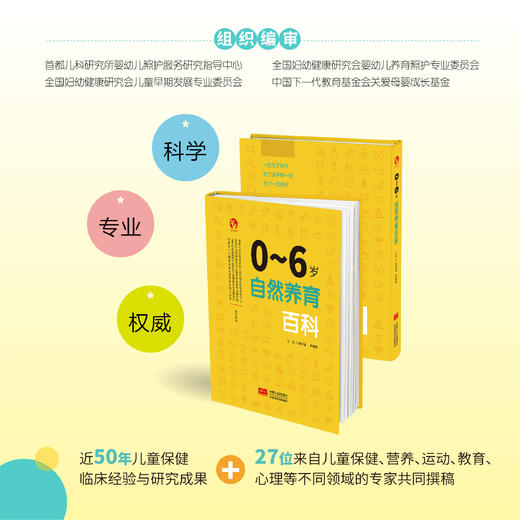 0~6岁自然养育百科 商品图4