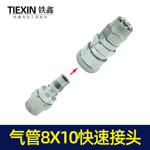 【货号05345】气动工具8*10气管接头空压机气管快速接气泵配件气管头 商品图1