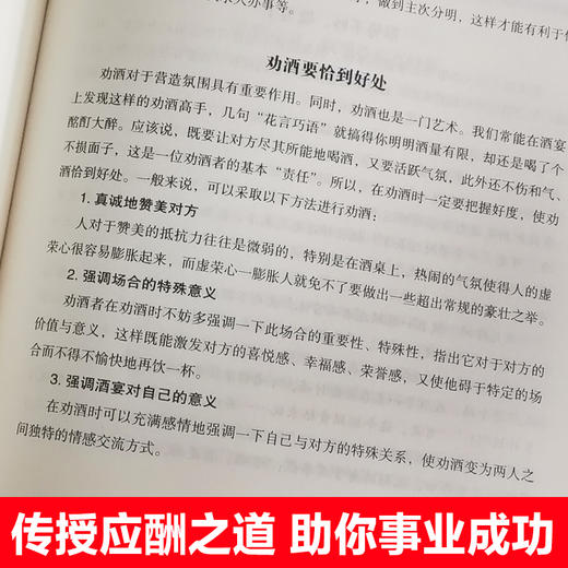 【心如健】包邮中国式应酬与潜规则书籍抖音推荐热门酒局饭局应付说话技巧学会应酬半生不愁中国式场面话人情世故智慧幽默沟通职场餐桌礼仪 商品图3