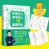【正版】专属定制人体穴位图中里巴人和年轻人谈健康养生 畅销书 商品缩略图0