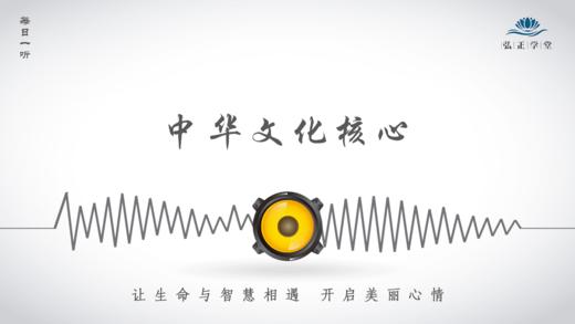 472条丨中华文化核心 商品图0