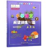 小学语文阅读训练80篇(5年级) 商品缩略图0