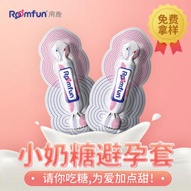 roomfun房趣玻尿酸安全套创意大白兔奶糖超薄避孕套情趣成人用品可做赠品礼物