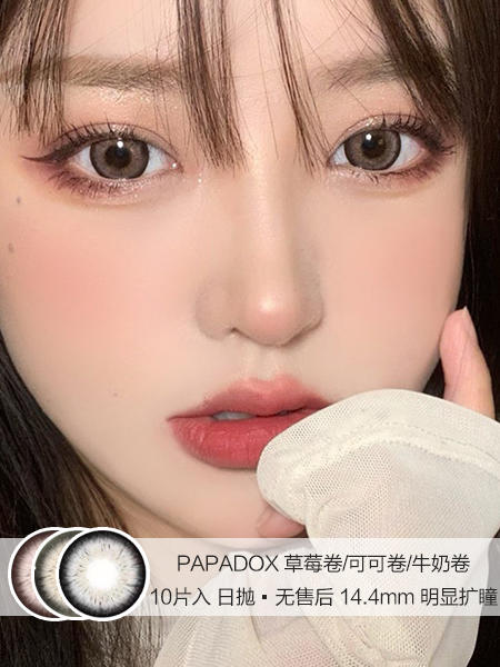 PAPADOX | 草莓卷/牛奶卷/可可卷 | 美瞳日抛 | 10片入 | 无售后 | 14.4mm | 明显扩瞳 商品图0