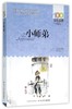 小师弟/百年百部中国儿童文学经典书系 商品缩略图0