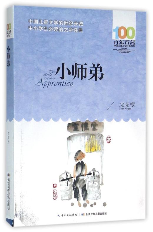 小师弟/百年百部中国儿童文学经典书系 商品图0