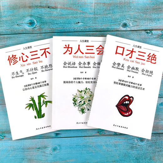 【优惠套装】正版包邮 口才三绝为人三会修心三不套装 高情商聊天术3本提高情商书籍励志好好说话口才说话技巧演讲与情商高就会说畅销图书 商品图1