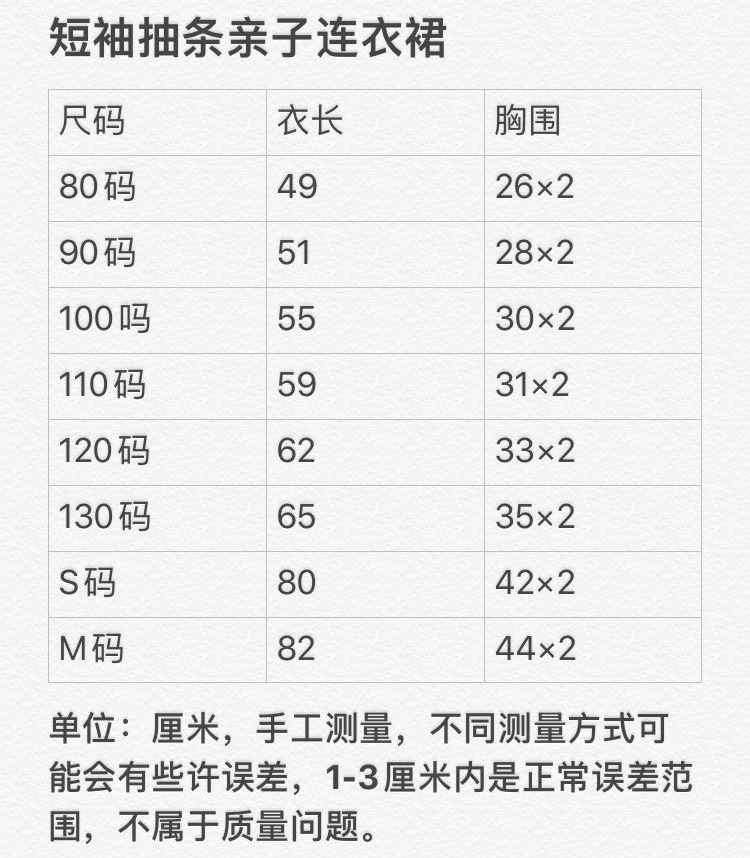 短袖抽条连衣裙亲子装