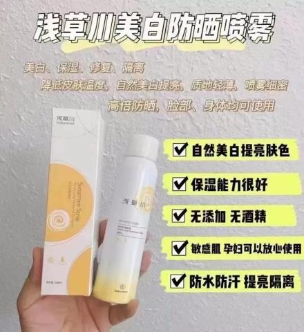 浅草川水光美肌防晒喷雾SPF30+ 180ml 【美白款】 商品图2