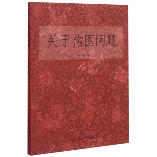 关于构图问题 商品图0