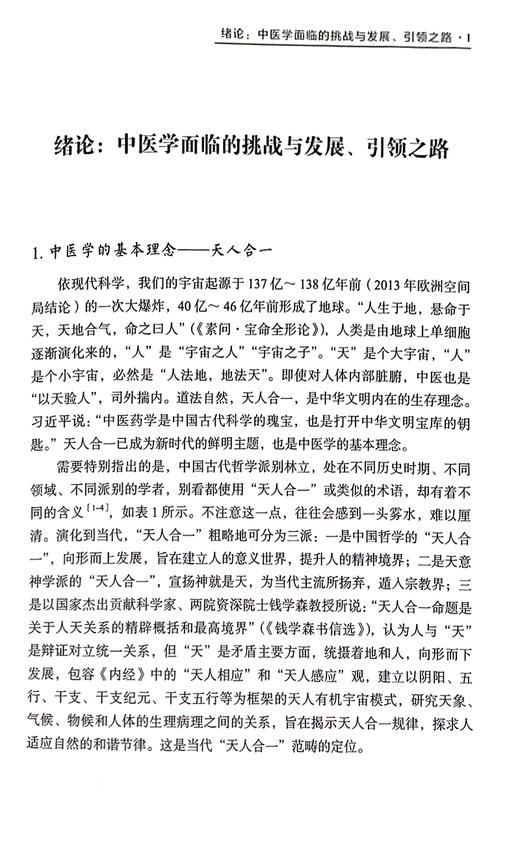 中医学现代科学基础 发展了五行理论和个性人未病学 为弘扬中华文化奠定了现代科学基础 靳九成 等著 9787515222141中医古籍出版社 商品图4