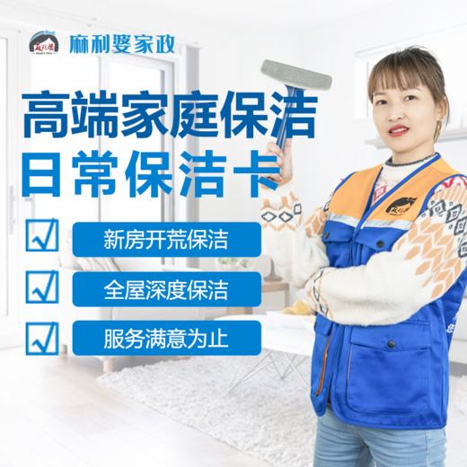 【麻利婆】新房卫生 商品图0